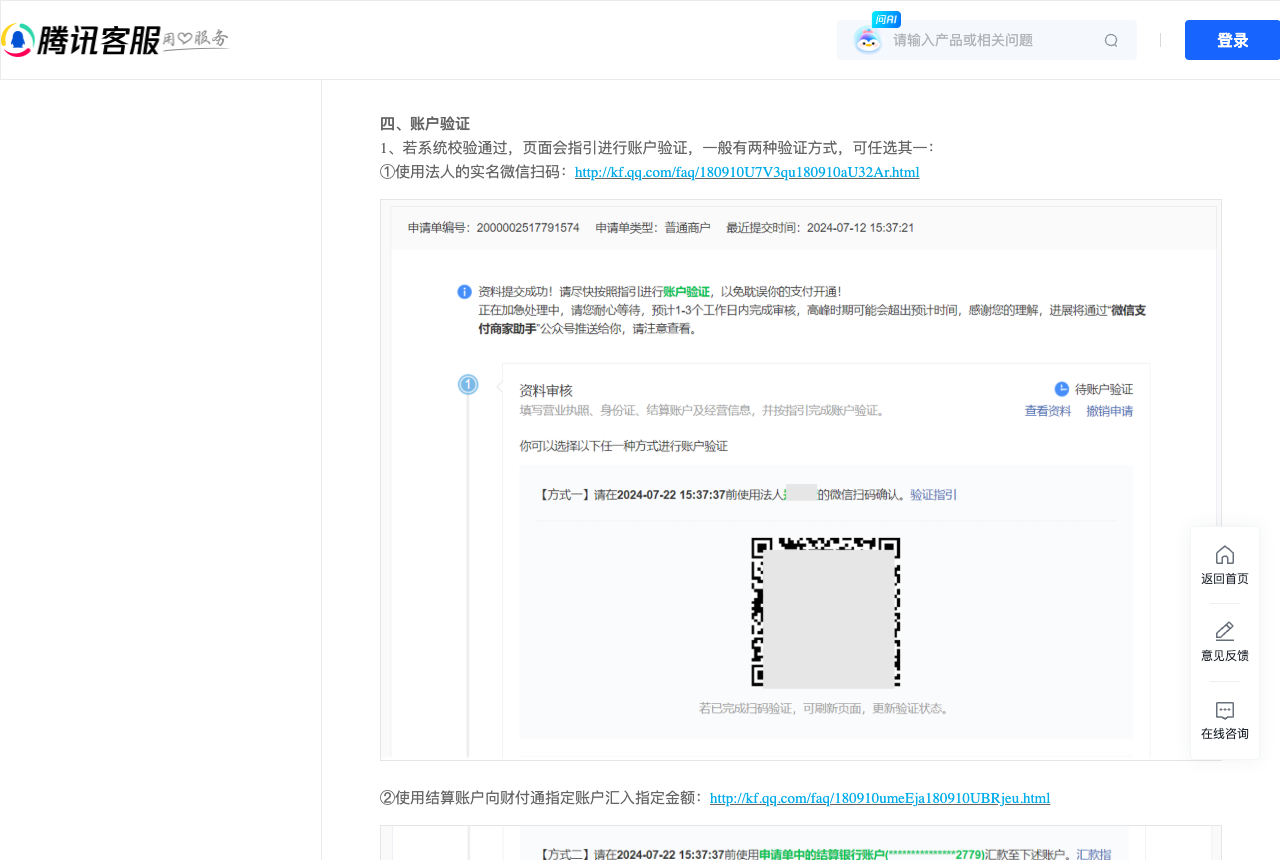 账户验证：对公户向财付通汇入指定金额