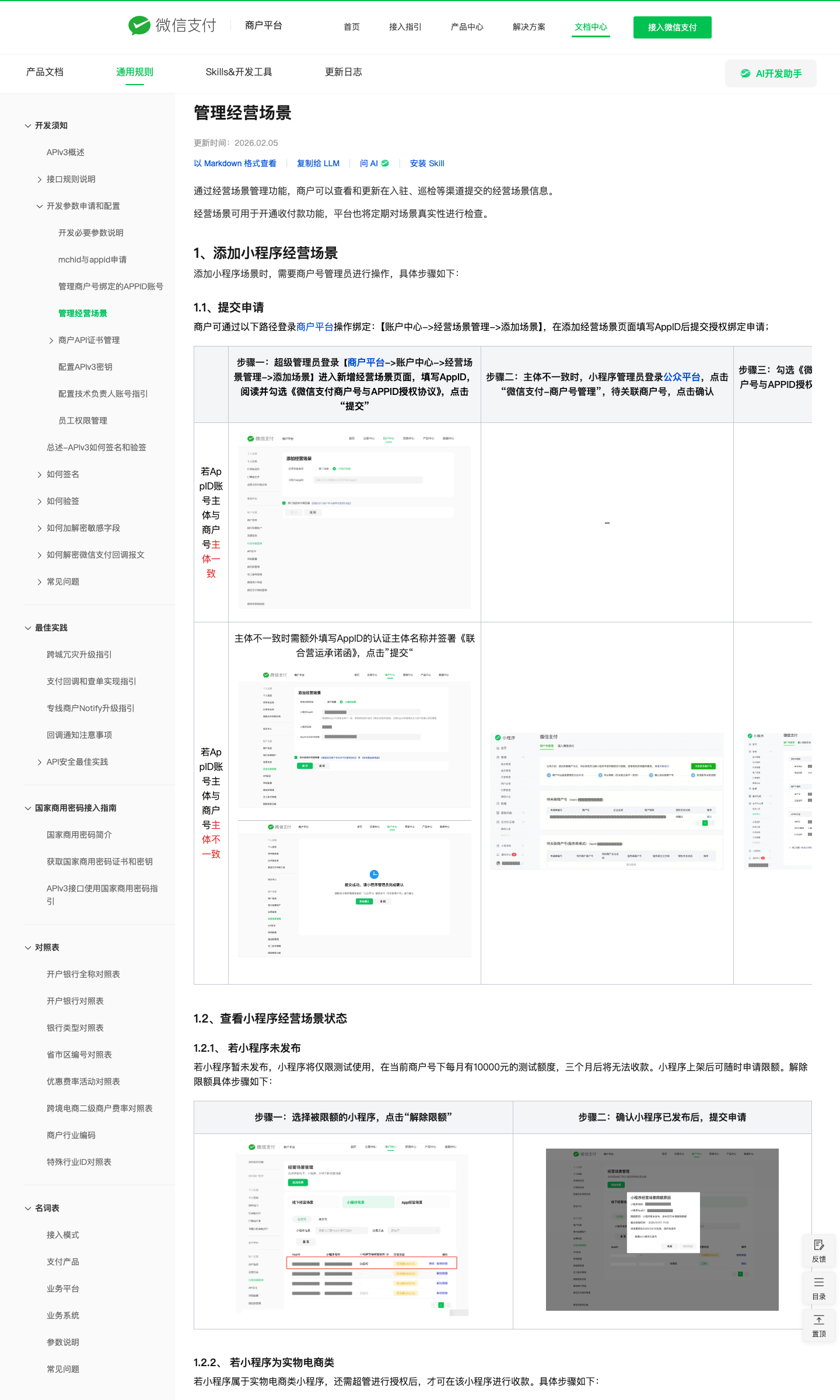 经营场景管理截图