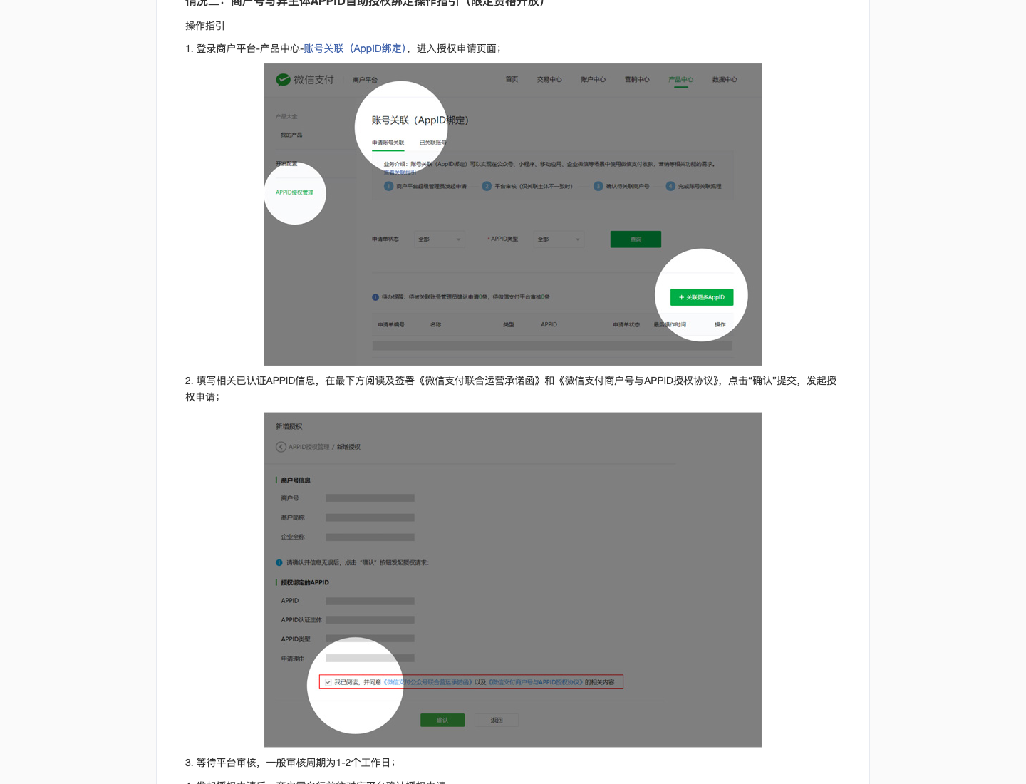 异主体 AppID 绑定与联合运营承诺函