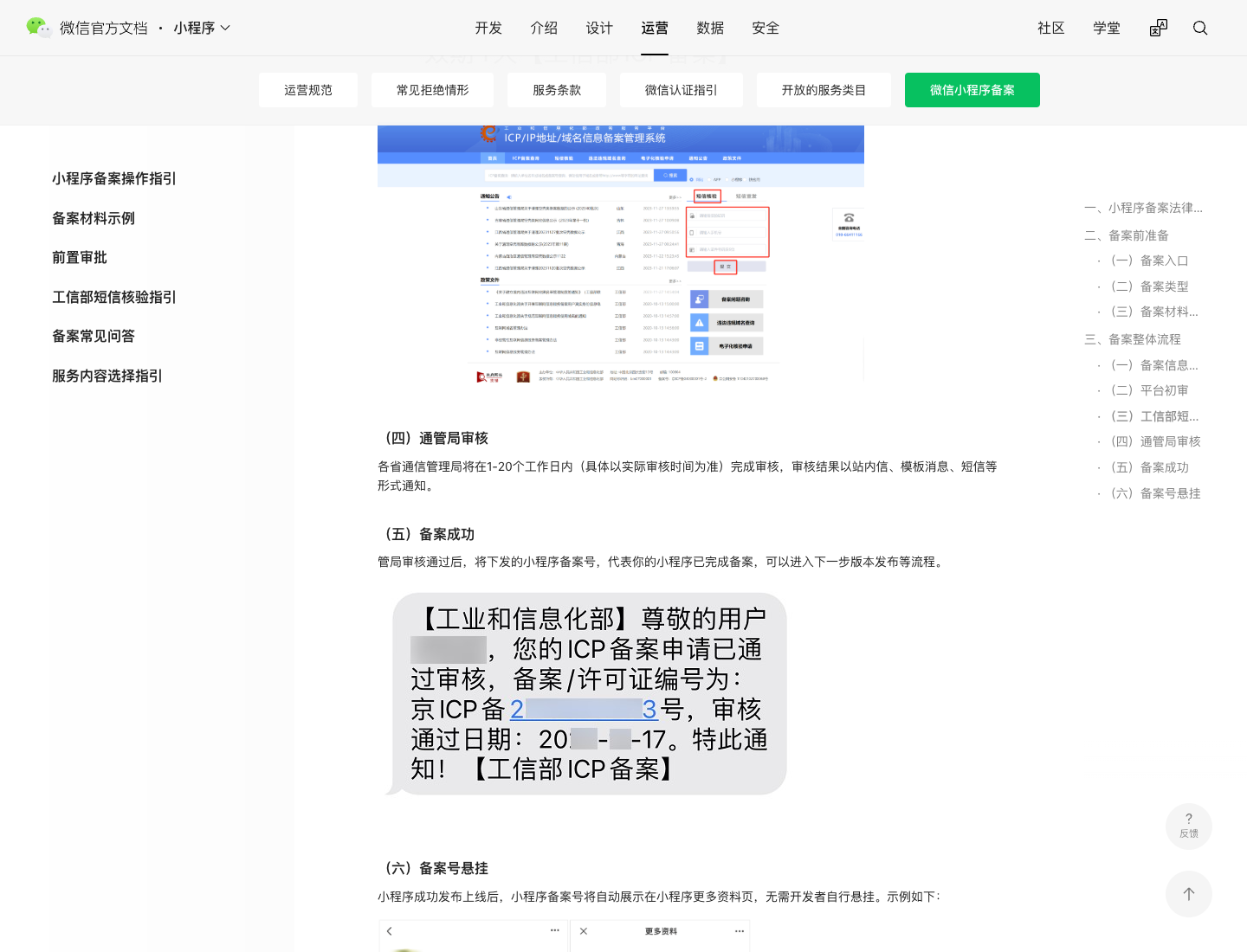 小程序备案通管局审核 1 到 20 个工作日