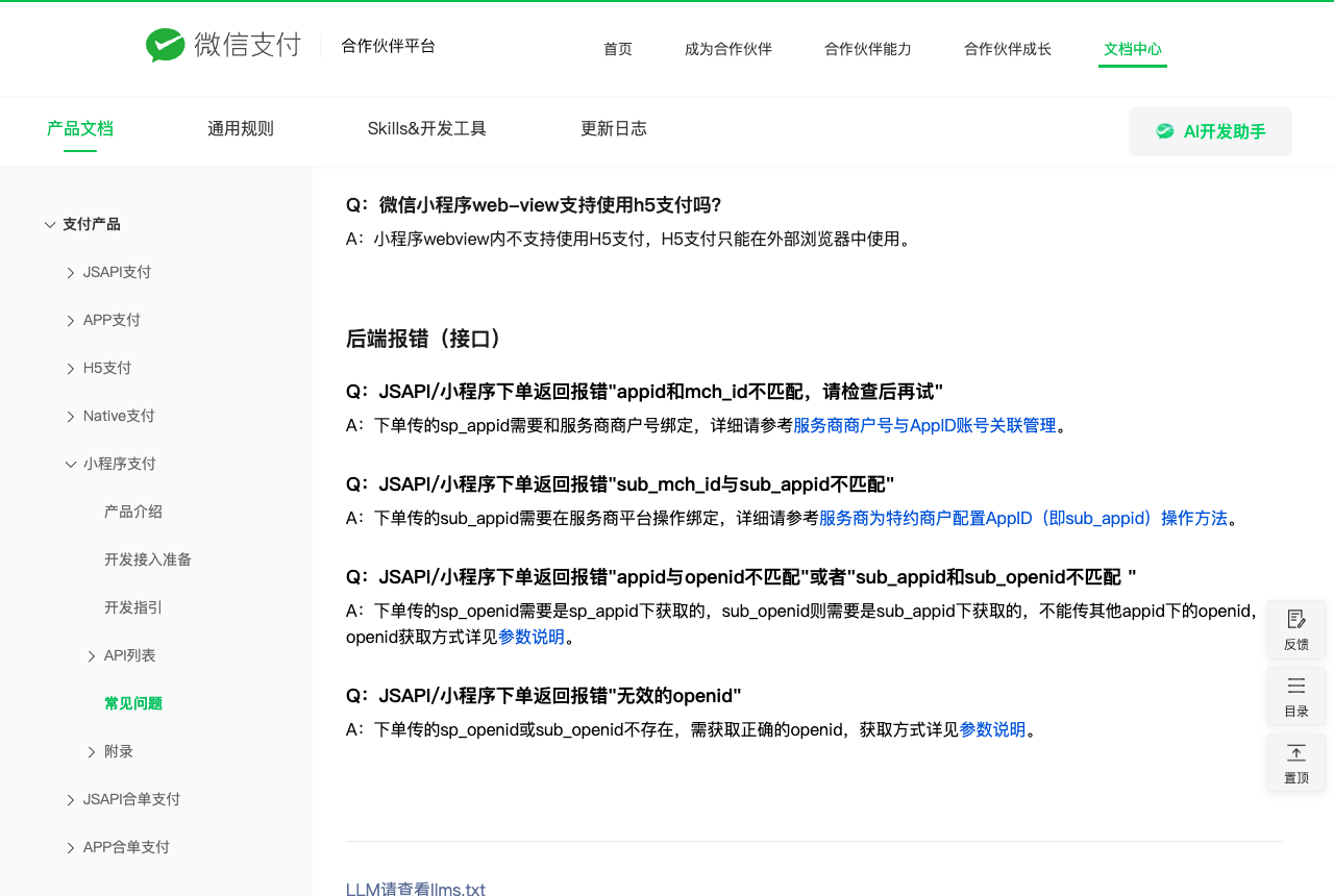 小程序 web-view 不支持 H5 支付