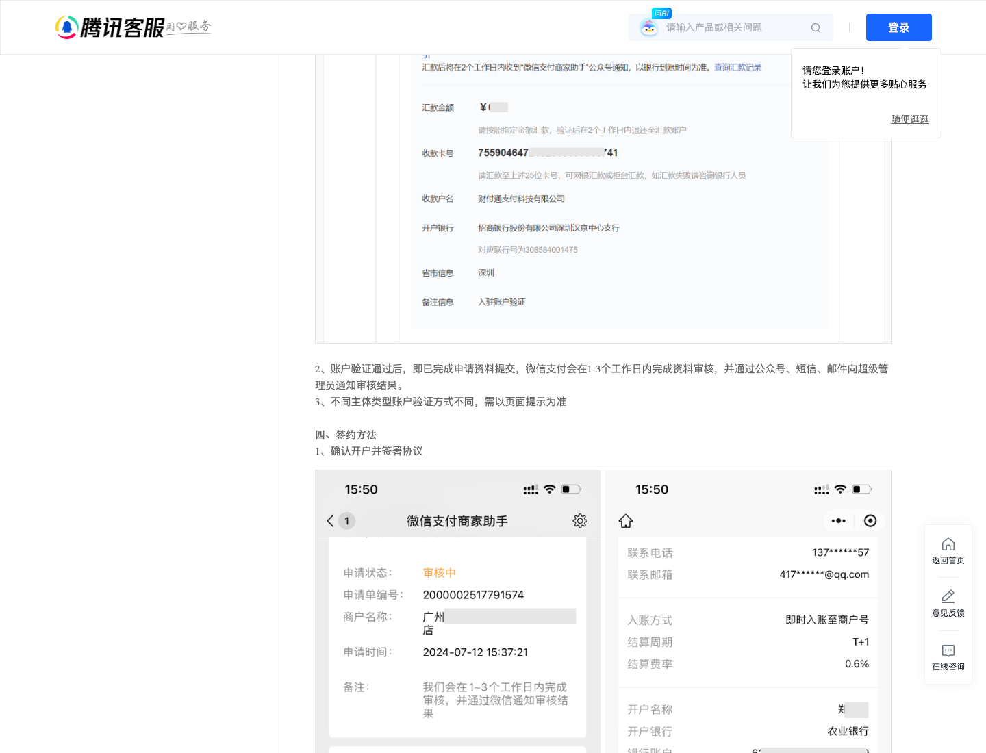 腾讯客服：资料审核 1 到 3 个工作日