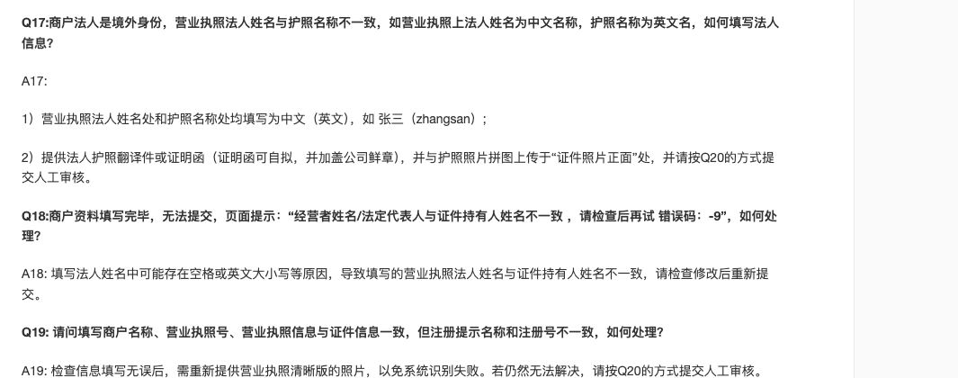 境外法人执照姓名与护照姓名不一致的填写方法