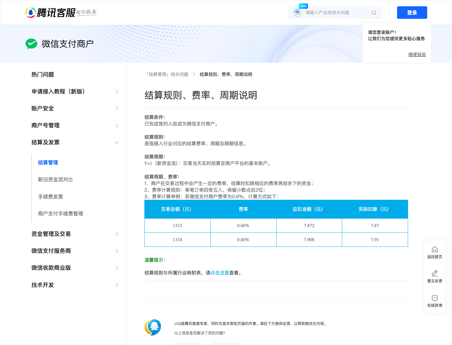 结算规则：T+1 与 0.6% 计算示例