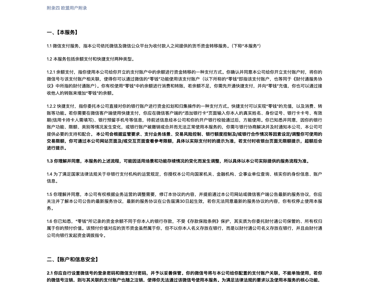 用户服务协议：限额以收银台提示为准