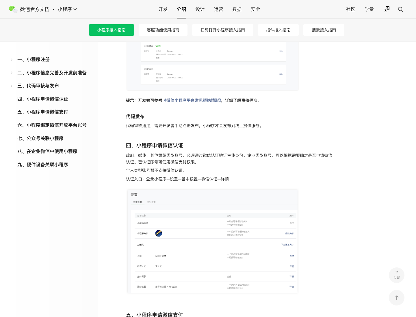 小程序申请微信认证后可使用微信支付